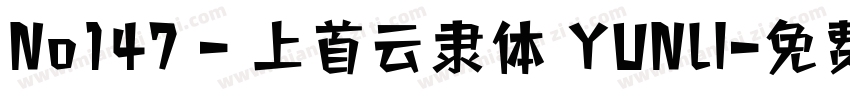 No147 - 上首云隶体 YUNLI字体转换